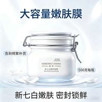 百亿补贴：佰草集 面膜新七白嫩肤面膜补水保湿大白泥膜大容量女