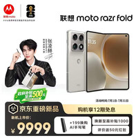 摩托罗拉 联想moto razr fold 第7代星轨架构 8.1英寸无偏振超大屏 单反级影像 珠光锦白 12GB+256GB