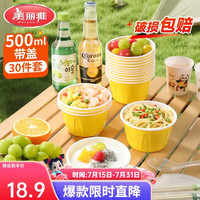 美丽雅 一次性碗 圆形耐高温塑料餐盒 500ml 30只