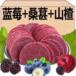 蓝莓桑葚山楂片零食鲜果制作酸甜可口怀旧散装山东特产 蓝莓桑葚山楂500g