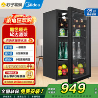 美的 95升冰吧冷藏家用客厅小冰箱办公室冰吧茶叶饮料水果保鲜柜红酒柜JC-98