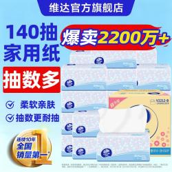 维达 细韧系列 抽纸 3层*140抽*18包(195*133mm)