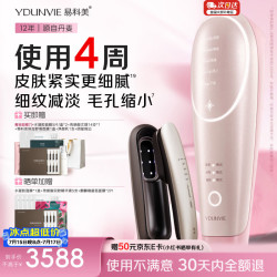 YDUNVIE 易科美智控版胶原机点阵美容仪缩毛孔紧致细纹面部冰晶点阵嫩肤仪七夕情人节礼物礼盒送女朋友老婆