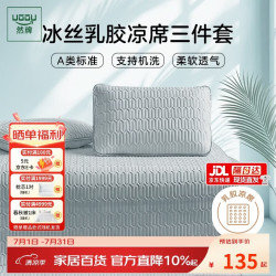 然牌 乳胶席凉席三件套a类母婴冰丝软席子夏季可水洗凉席1.5*2米床单款