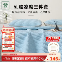 然牌 乳胶凉席套件 冰丝软席子 加厚天然乳胶席可机洗1.8x2米 浅蓝色
