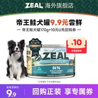 ZEAL 帝王鲑犬罐170g