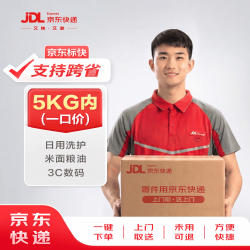  寄快递5kg以内一口价（支持跨省） 寄快递寄数码寄家电 上门取件