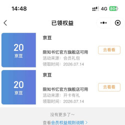 京东入会礼包4 0豆