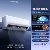 华凌 KFR-35GW/N8HA1Ⅲ-M 省电神机挂机 1.5匹 新品上市