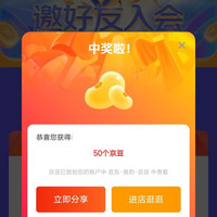 邀请2人入会领50京豆