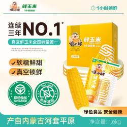 傻小胖 黄糯玉米3.2斤8支装内蒙北纬41度真空包装玉米鲜玉米非速冻粗粮