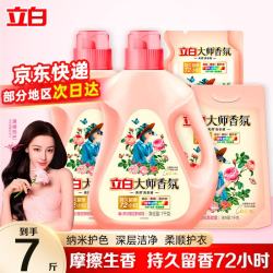 立白 大师香氛洗衣液长效持久留香玫瑰花香洁净柔顺护衣实惠装整箱批发 大师洗衣液组合套装