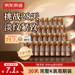 京东京造 胶原蛋白饮30天周期装 8000ml小分子添加鱼子酱女朋友送礼