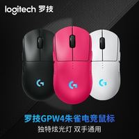 罗技 G Pro系列 GPW4代朱雀无线鼠标游戏电竞GPW4代朱雀双手通用