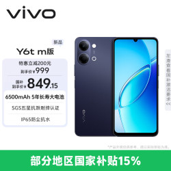 vivo Y6t m版 4GB+128GB 暮夜黑 6500mAh 5年长寿大电池 SGS五星抗跌耐摔认证 IP65防尘抗水 AI手机
