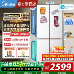 美的 出品华凌冰箱神机518十字多门503L冰箱双系统主动净化超薄零嵌入大容量HR-518WUSPZ