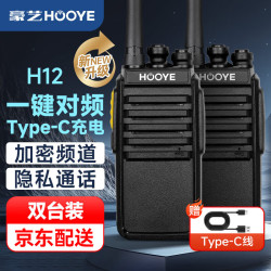 豪艺 H12 对讲机一键对频支持专属加密频道防串台大功率远距离