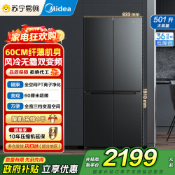 美的 60cm薄501十字四开门一级变频风冷无霜用大容量电冰箱BCD-5