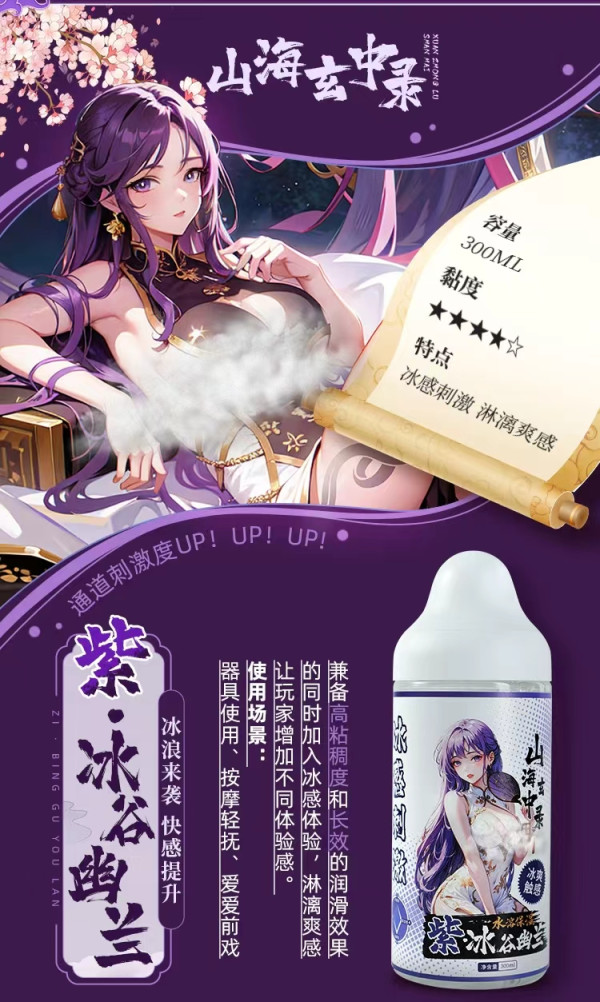 谜姬 冰感润滑液(冰爽触感 冰谷幽兰)300ml