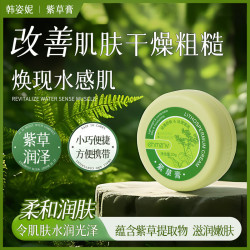 韩姿妮 舒爽清凉紫草膏舒缓方便防护包清凉膏植物精华户外出门必备 紫草膏20G*1瓶