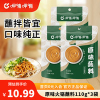 呷哺呷哺 火锅蘸料 原味蘸料 110g*3袋