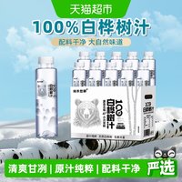 88VIP：纯本悠鲜 100%白桦树汁350mlx10瓶