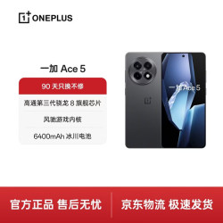 一加 Ace 5 12GB+512GB 全速黑 oppo  第三代骁龙 8 风驰游戏内核 冰川电池 游戏AI智能5G手机