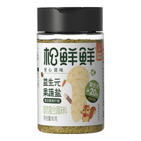 松鲜鲜 益生元果蔬盐 ≥20%益生元 80g 调味品