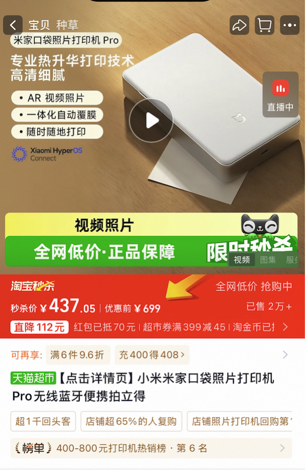 小米 米家口袋照片打印机 Pro 照片打印机 白色