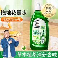 老管家 拖地花露水地板清洁剂 500ml 清香去异味