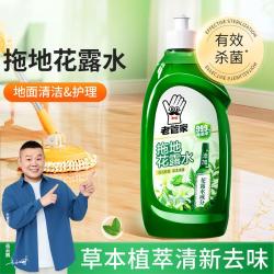 老管家 拖地花露水地板清洁剂 500ml 清香去异味