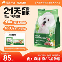 网易严选 网易鸭肉梨浓汤犬粮10kg