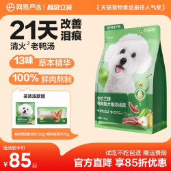 网易严选 网易鸭肉梨浓汤犬粮10kg