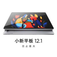 联想 小新平板 12.1  平板电脑学生 8G+128G