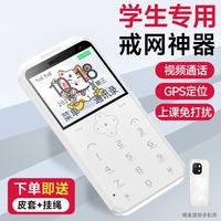 酷和 新款学生小手机可视频通话可定位智能电子学生证迷你卡片机小孩专用戒网瘾小灵通可打电话 白色 4G全网通