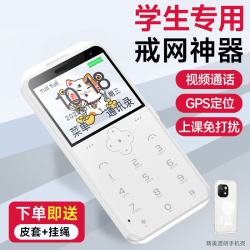 酷和 新款学生小手机可视频通话可定位智能电子学生证迷你卡片机小孩专用戒网瘾小灵通可打电话 白色 4G全网通