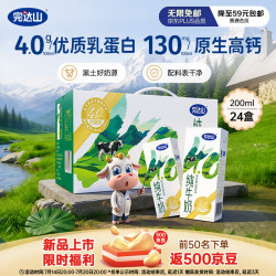 完达山 高寒生态原生高钙牛奶 200ml*24盒