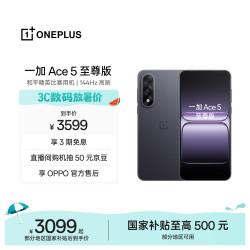 一加 Ace 5 至尊版 16GB+1TB 幻影黑 oppo 天玑 9400+ 风驰游戏内核 5G智能游戏电竞性能手机