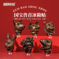赋闲 十二生肖冰箱贴创意圆明园文创磁吸冰箱贴国宝兽首礼盒装伴手礼物 十二生肖.猴首