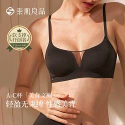 素肌良品 美背文胸  内衣文胸