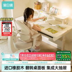 黑白调 儿童学习桌  A2二代+书架+G5Pro三背 120*60