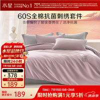 水星家纺 百丽丝 全棉三/四件套 1.5米床 60支长绒棉 拾月