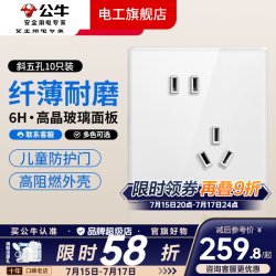 公牛 G51珍珠白高晶玻璃开关插座面板全屋套装86型暗装墙壁嵌入式五孔 斜五孔10只装