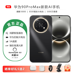 华为 手机AI鸿蒙新款90ProMax 8500mAh巨鲸大电池麒麟芯片 原装正品智能手机 曜金黑 512GB