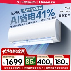 海信 舒适家系列 KFR-35GW/E370-X1 新一级能效 壁挂式空调 1.5匹