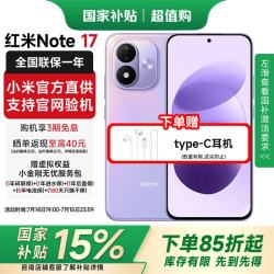 小米 MI）红米note17 5G红米手机小米 新品上市 流星紫 6GB+128GB 官方标配