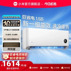 小米 米家 巨省电系列 V1A1 新1级能效 1.5匹 壁挂式空调