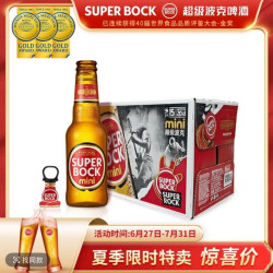SUPER BOCK 经典200ml*15瓶进口啤酒原装整箱原瓶