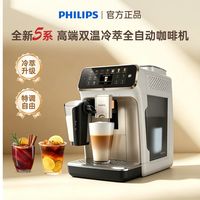 百亿补贴：飞利浦 全自动咖啡机EP5242意式现磨家用办公研磨一体打奶泡冷萃