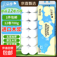 云朵季 100%原生木浆 5层 58g*12卷
